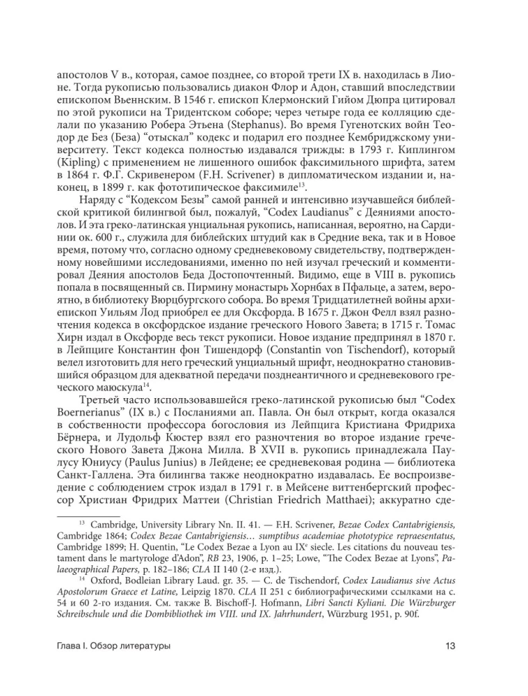 Греко-латинское Средневековье. От блаженного Иеронима до Николая Кузанского